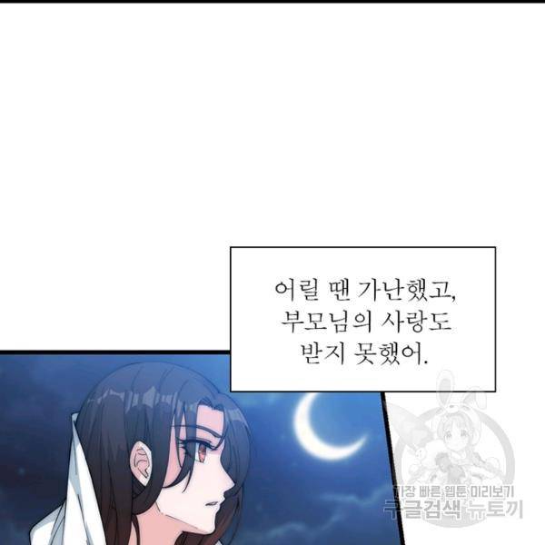 퀘스트 지상 최고의 산적 100화 9