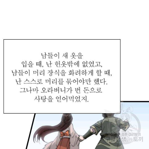 퀘스트 지상 최고의 산적 100화 11