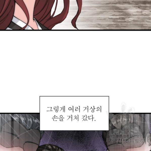 퀘스트 지상 최고의 산적 100화 16
