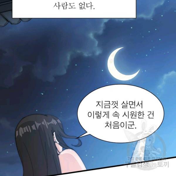 퀘스트 지상 최고의 산적 100화 24