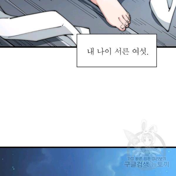 퀘스트 지상 최고의 산적 100화 28