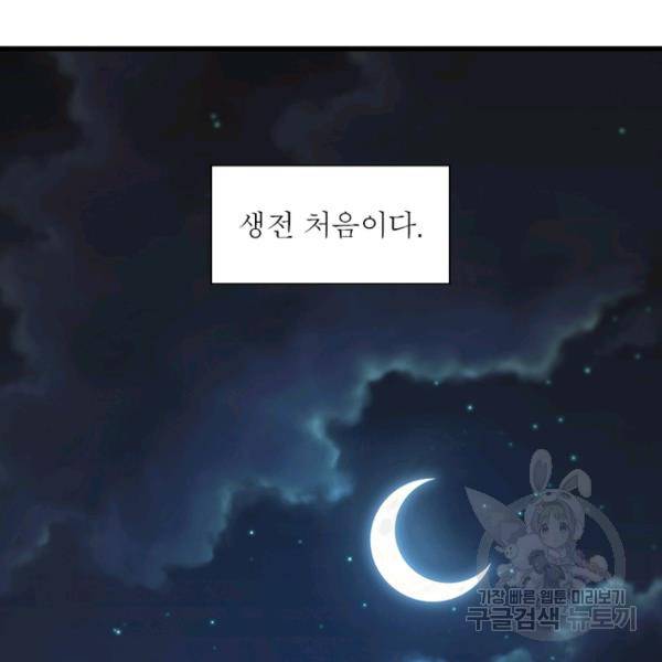 퀘스트 지상 최고의 산적 100화 30