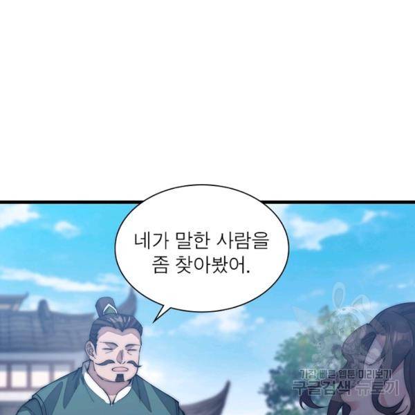 퀘스트 지상 최고의 산적 100화 36