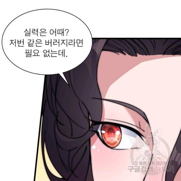 퀘스트 지상 최고의 산적 100화 38