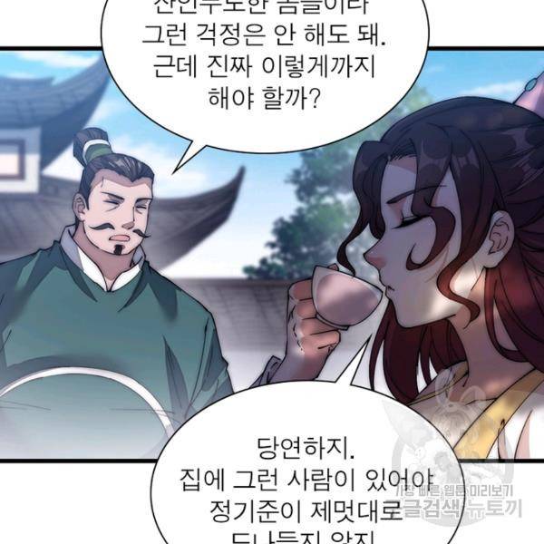 퀘스트 지상 최고의 산적 100화 40