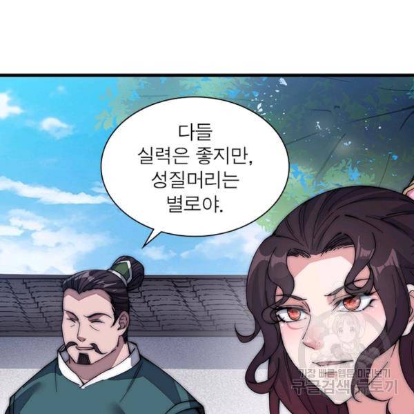 퀘스트 지상 최고의 산적 100화 43
