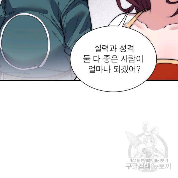 퀘스트 지상 최고의 산적 100화 44