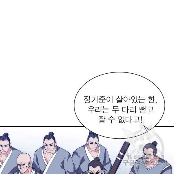퀘스트 지상 최고의 산적 100화 47