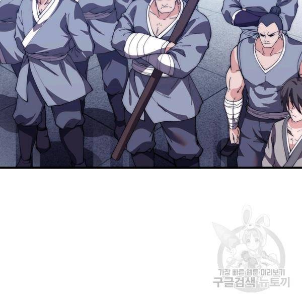 퀘스트 지상 최고의 산적 100화 48