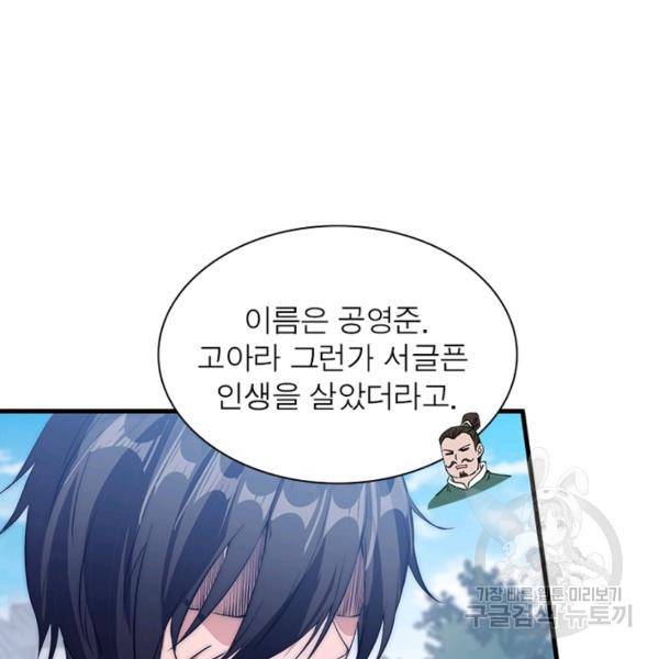 퀘스트 지상 최고의 산적 100화 50