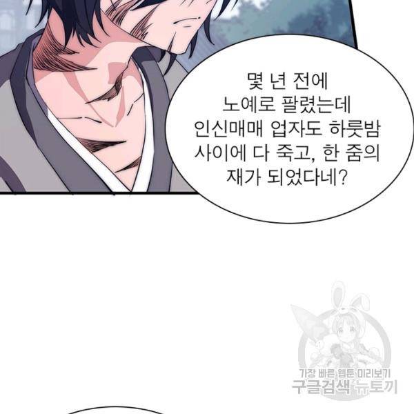 퀘스트 지상 최고의 산적 100화 51