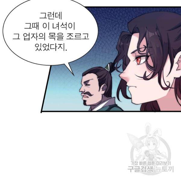 퀘스트 지상 최고의 산적 100화 52