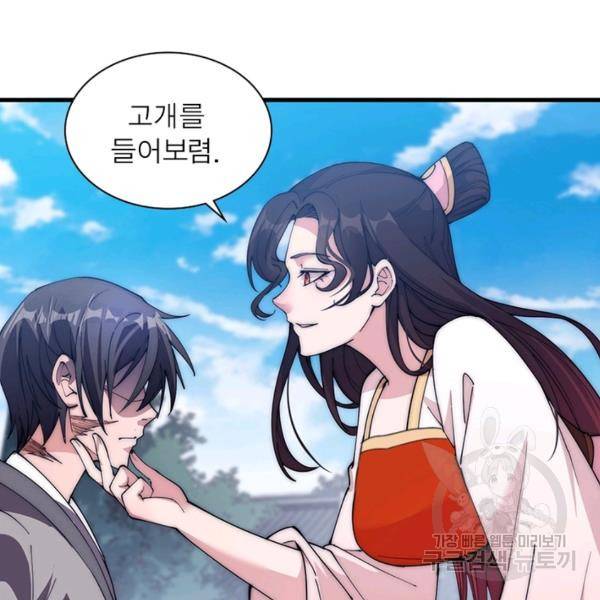 퀘스트 지상 최고의 산적 100화 53