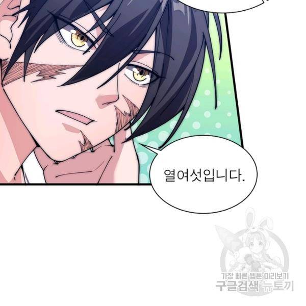 퀘스트 지상 최고의 산적 100화 55