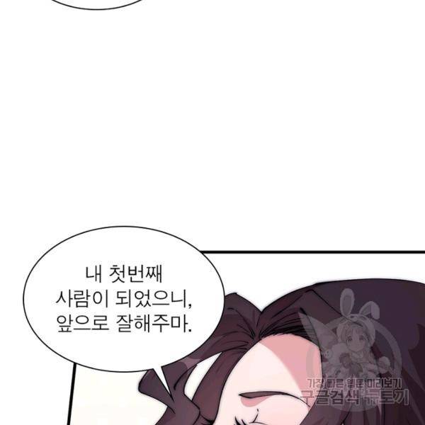 퀘스트 지상 최고의 산적 100화 59