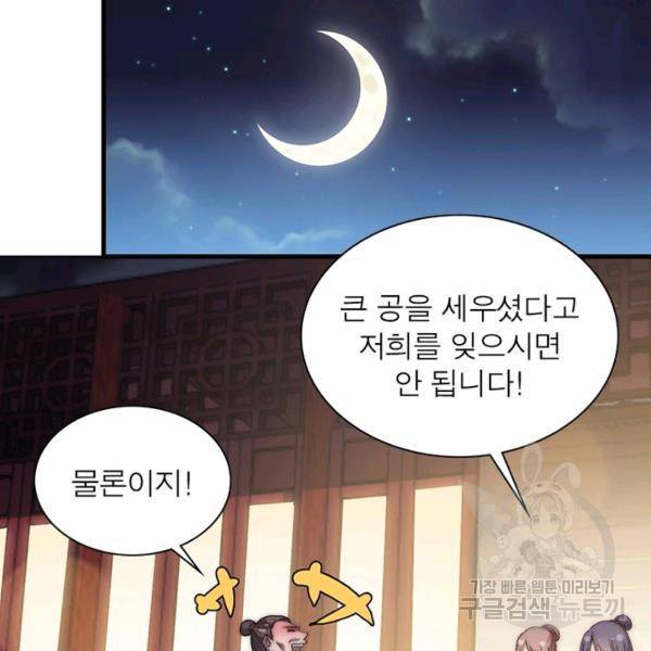 퀘스트 지상 최고의 산적 100화 64
