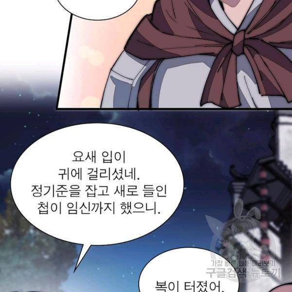 퀘스트 지상 최고의 산적 100화 67