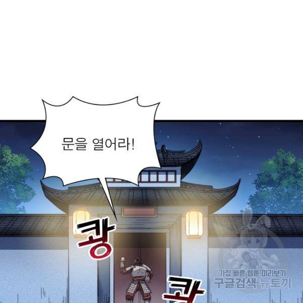 퀘스트 지상 최고의 산적 100화 69