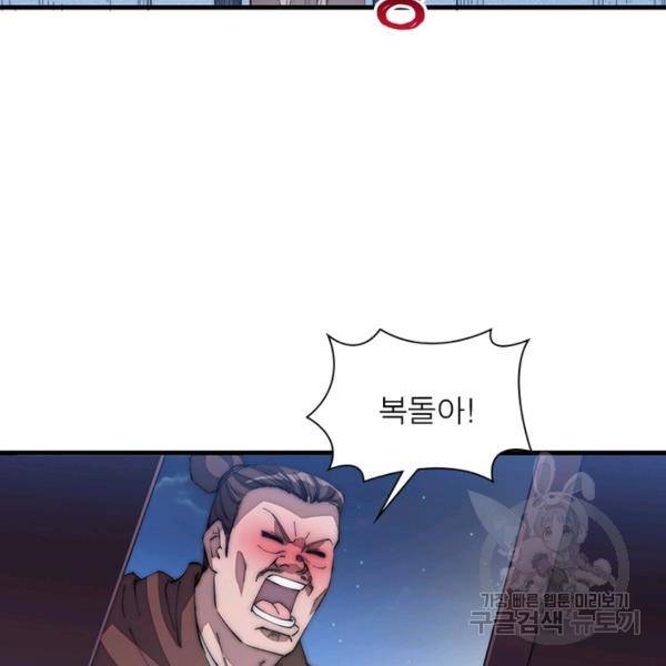 퀘스트 지상 최고의 산적 100화 70