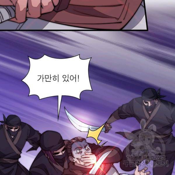 퀘스트 지상 최고의 산적 100화 75
