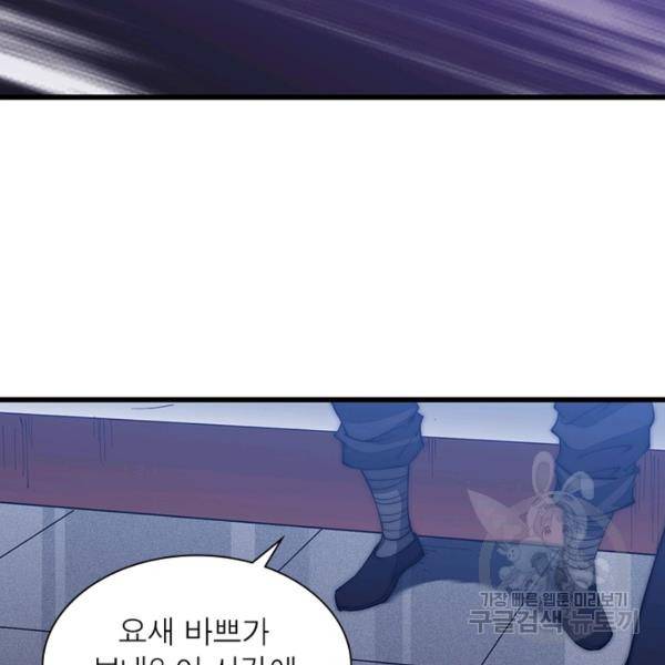 퀘스트 지상 최고의 산적 100화 77