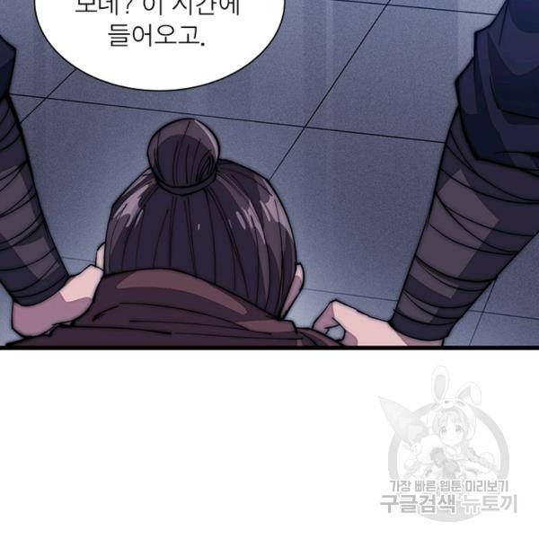 퀘스트 지상 최고의 산적 100화 78