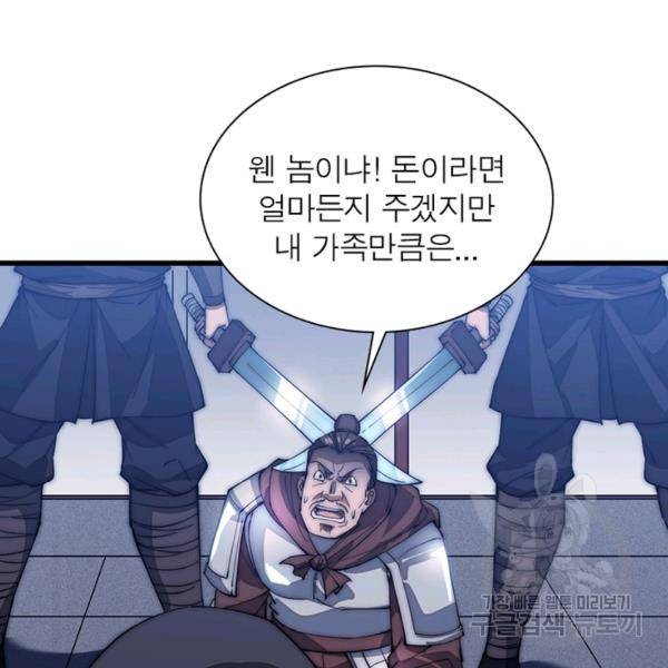 퀘스트 지상 최고의 산적 100화 79