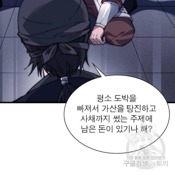 퀘스트 지상 최고의 산적 100화 80