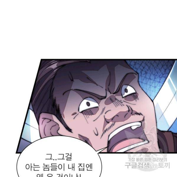 퀘스트 지상 최고의 산적 100화 81