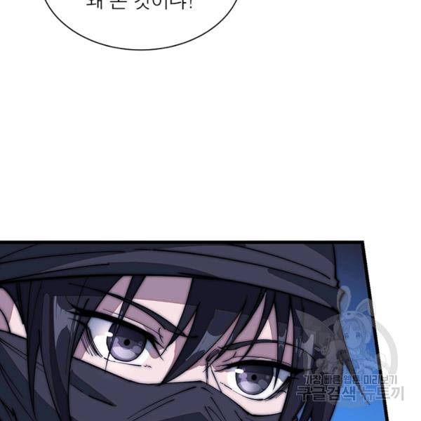 퀘스트 지상 최고의 산적 100화 82