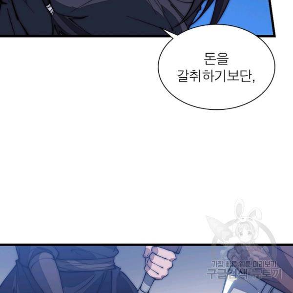 퀘스트 지상 최고의 산적 100화 83