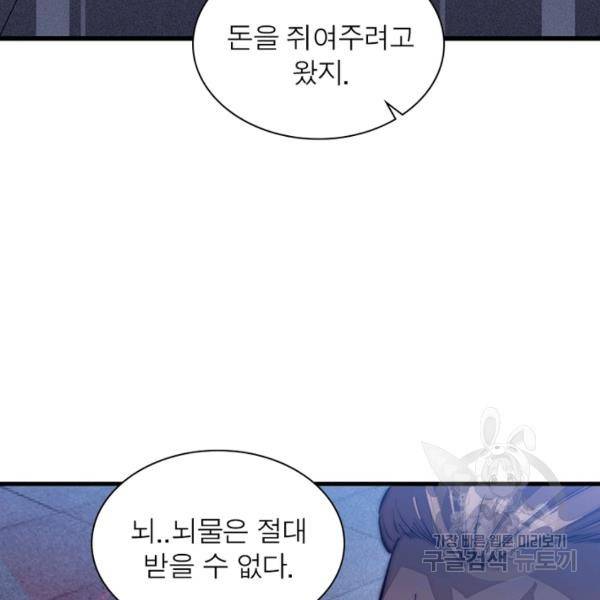 퀘스트 지상 최고의 산적 100화 85
