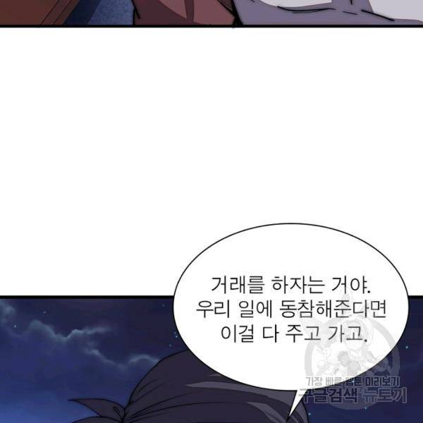 퀘스트 지상 최고의 산적 100화 87