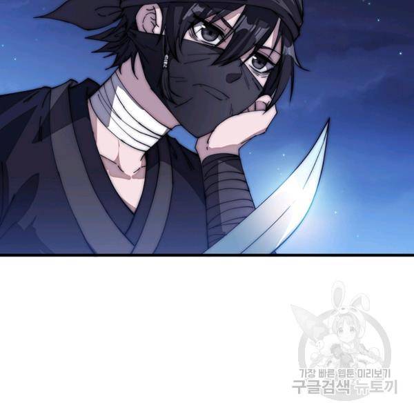 퀘스트 지상 최고의 산적 100화 88