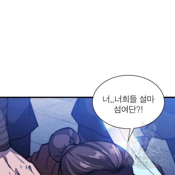 퀘스트 지상 최고의 산적 100화 90