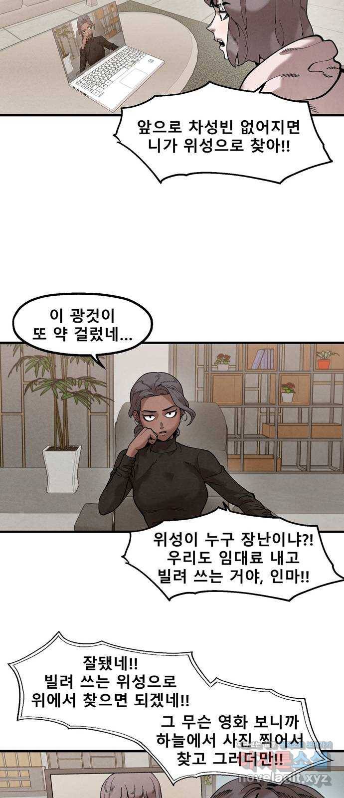 싸이코 리벤지 48화 16