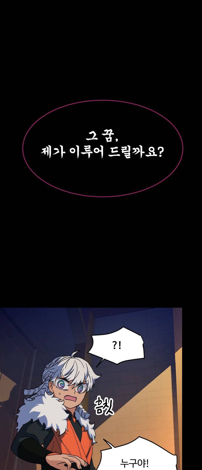 최후의 금빛아이 47화 1