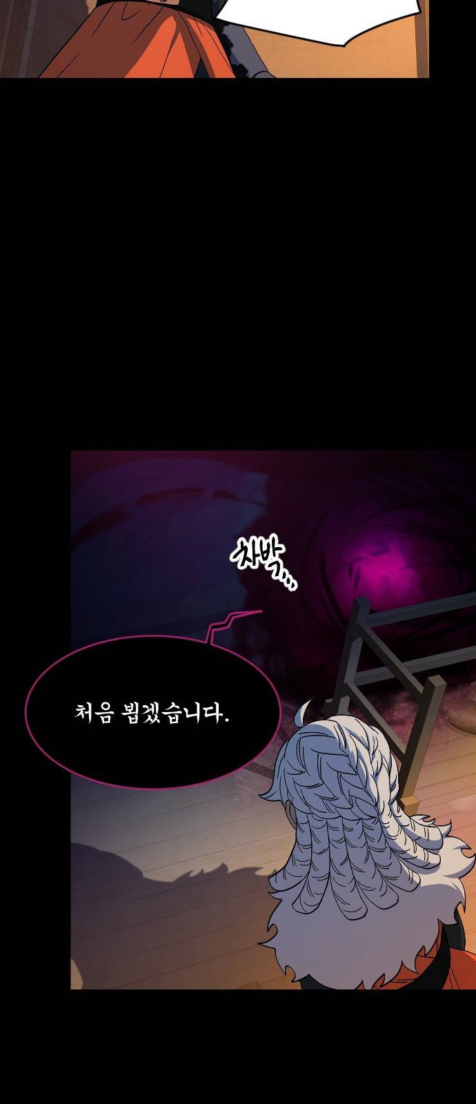 최후의 금빛아이 47화 2