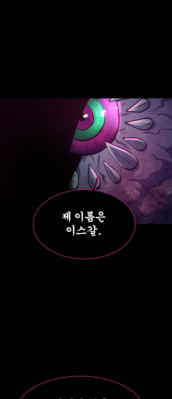 최후의 금빛아이 47화 3