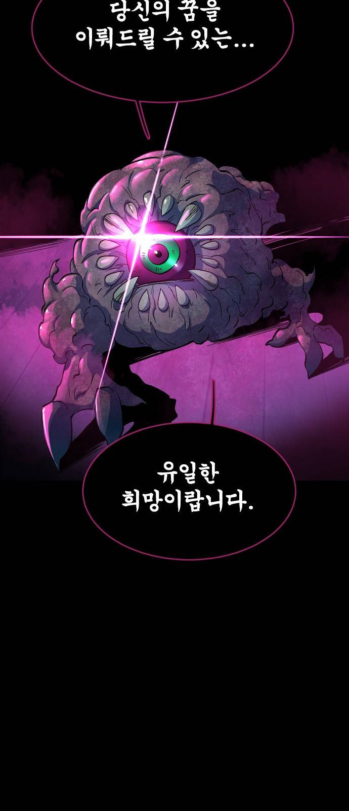 최후의 금빛아이 47화 4