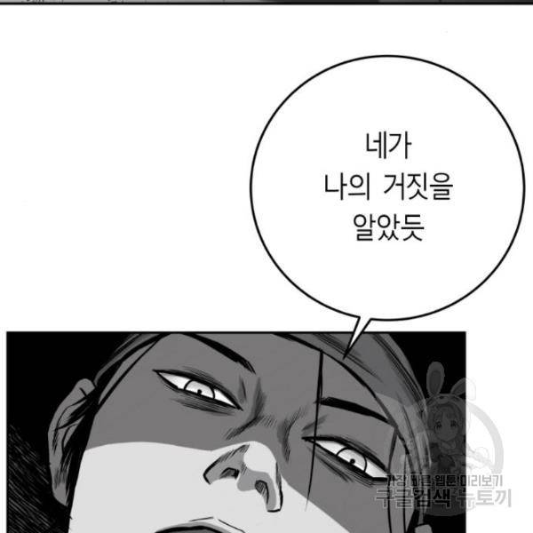 앵무살수 시즌2 48화 6