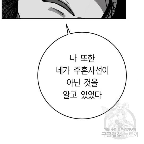앵무살수 시즌2 48화 7