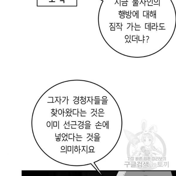 앵무살수 시즌2 48화 18