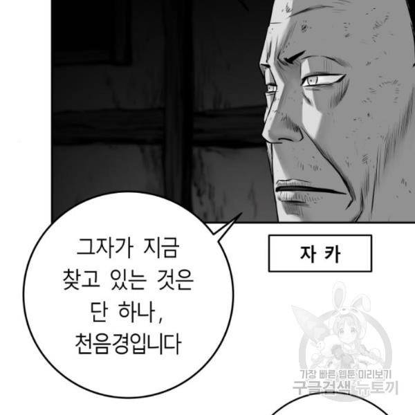 앵무살수 시즌2 48화 19