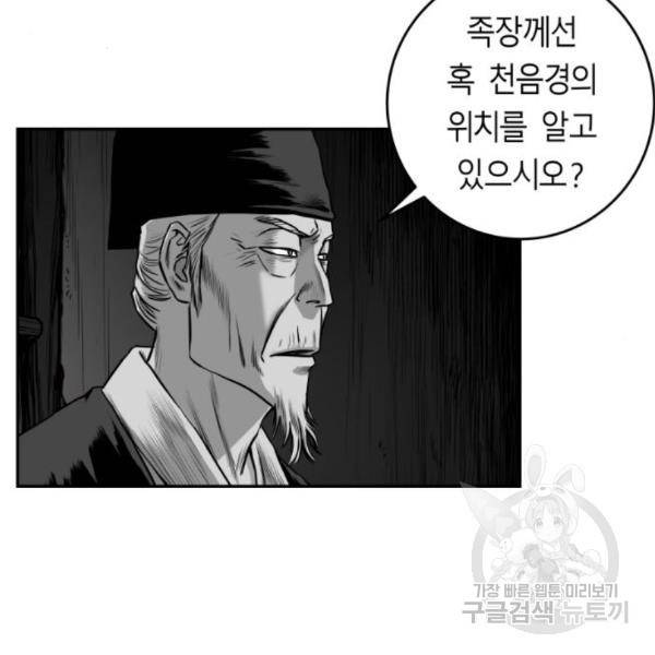 앵무살수 시즌2 48화 20