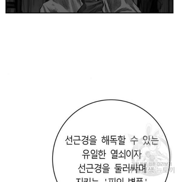 앵무살수 시즌2 48화 22
