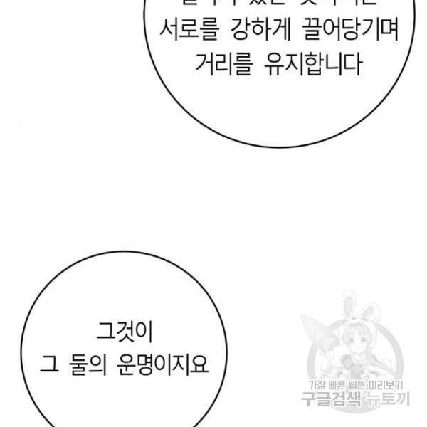 앵무살수 시즌2 48화 24
