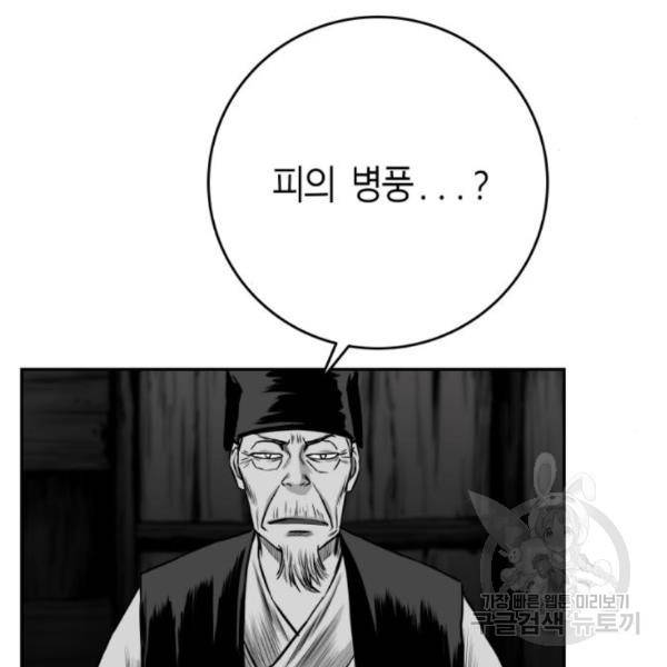 앵무살수 시즌2 48화 26
