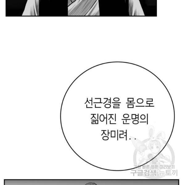 앵무살수 시즌2 48화 27