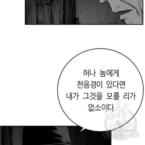 앵무살수 시즌2 48화 33